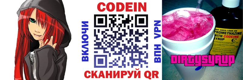 Кодеин Purple Drank  Купить  Суоярви 